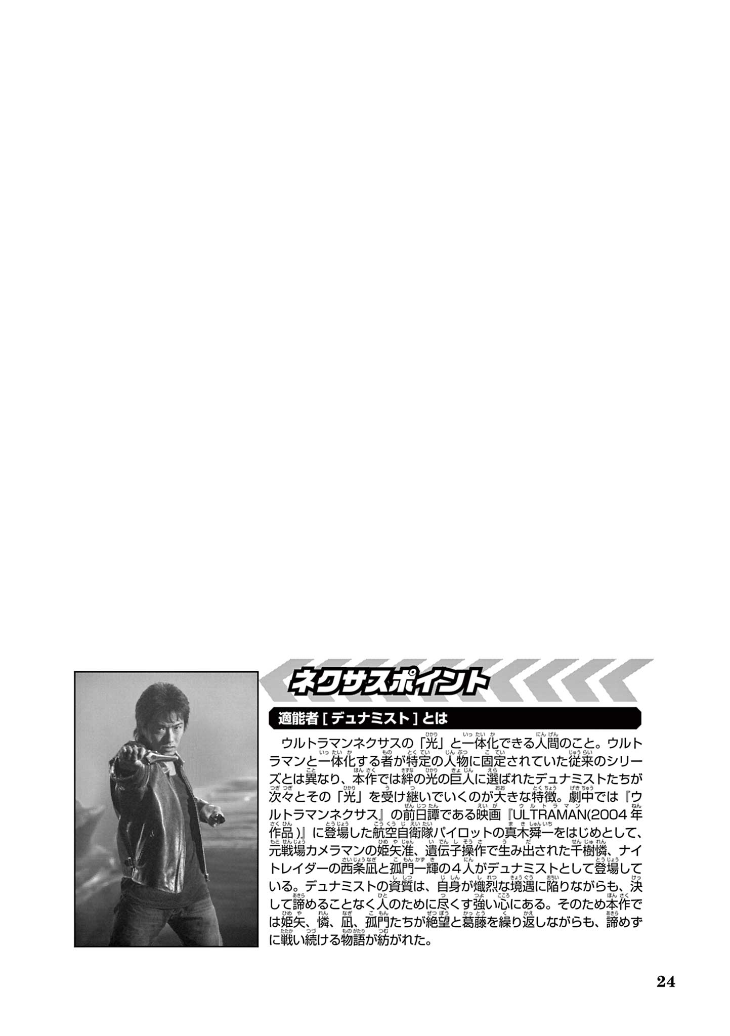 Ultraman Nexus Ch. 1 第22页