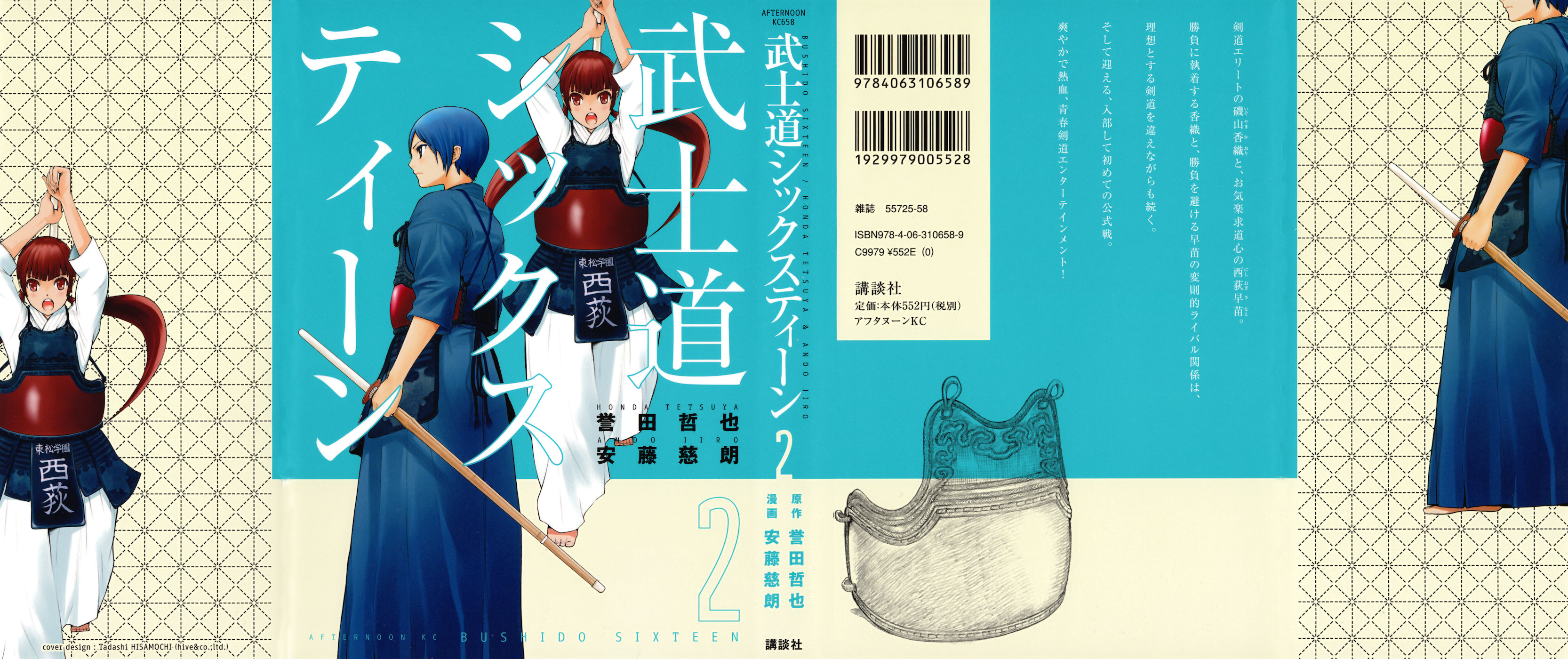 Bushidou Sixteen My Friend is a Strategist 第1页
