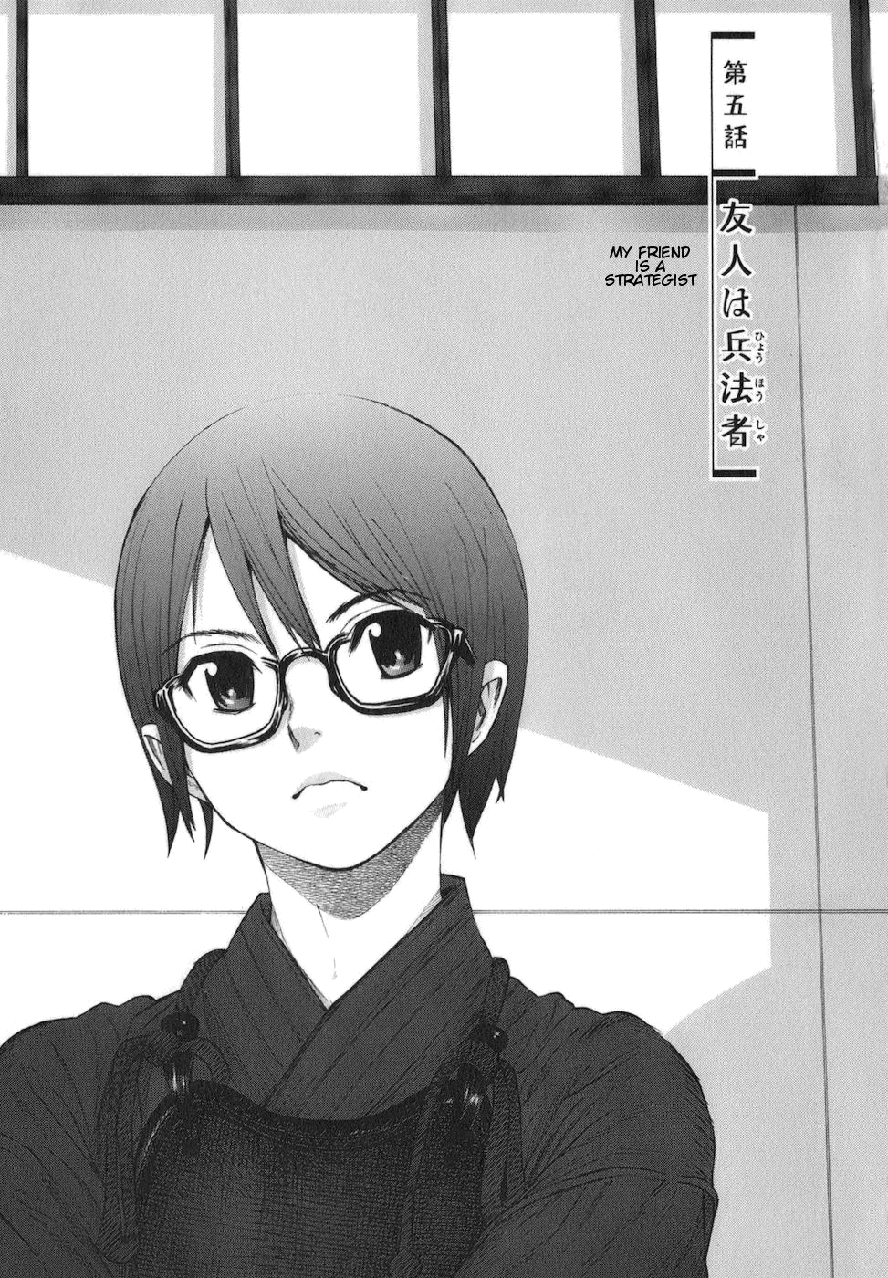 Bushidou Sixteen My Friend is a Strategist 第5页
