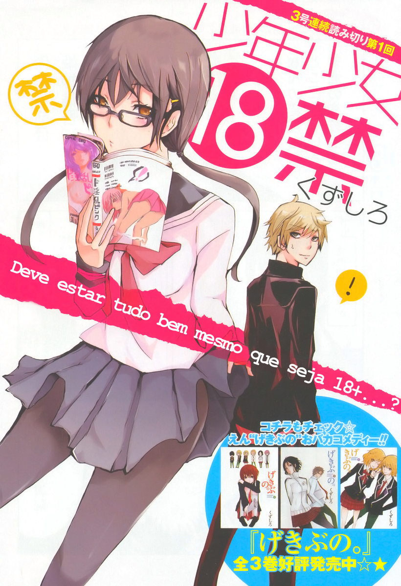 Shonen Shoujo 18 kin 第2页