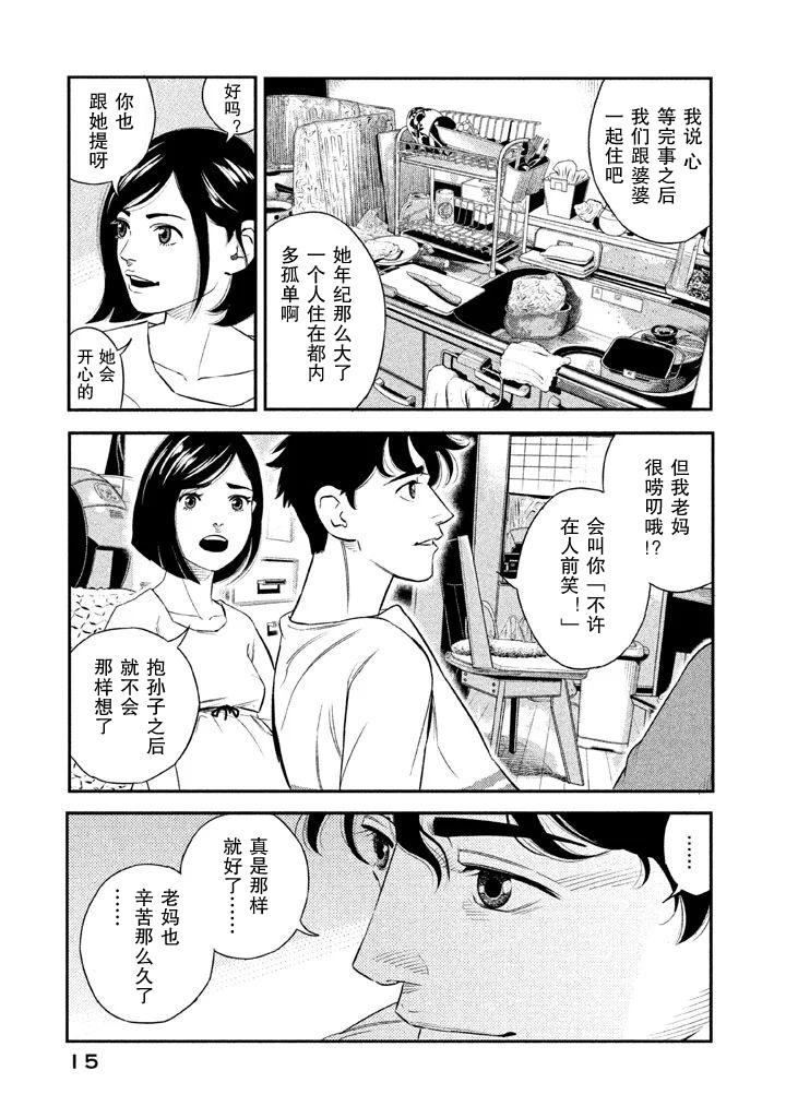 The Ship of Theseus 罪犯的亲属 第12页