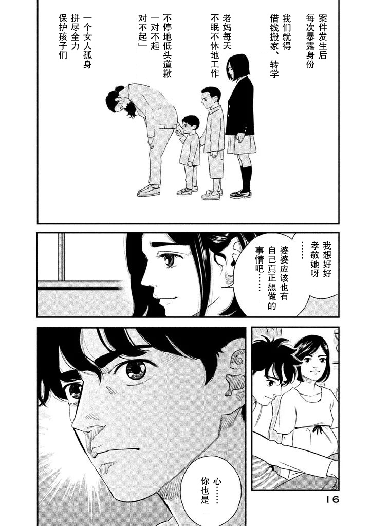 The Ship of Theseus 罪犯的亲属 第13页