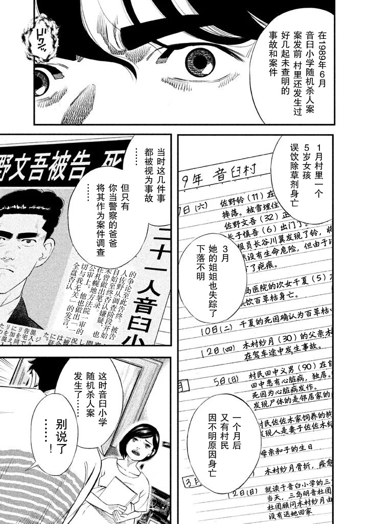 The Ship of Theseus 罪犯的亲属 第16页