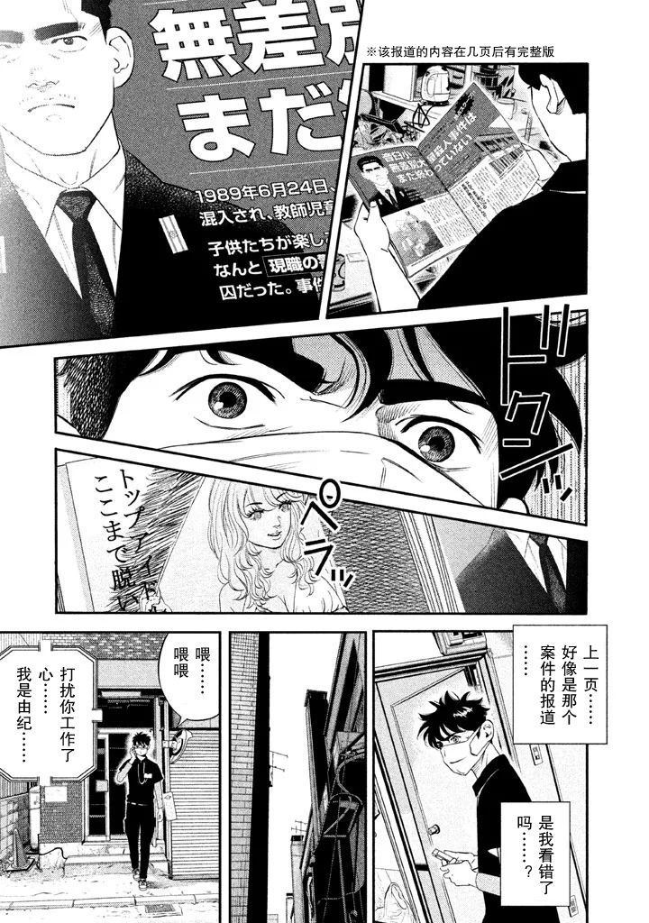 The Ship of Theseus 罪犯的亲属 第20页