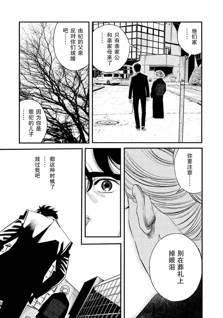 The Ship of Theseus 罪犯的亲属 第28页