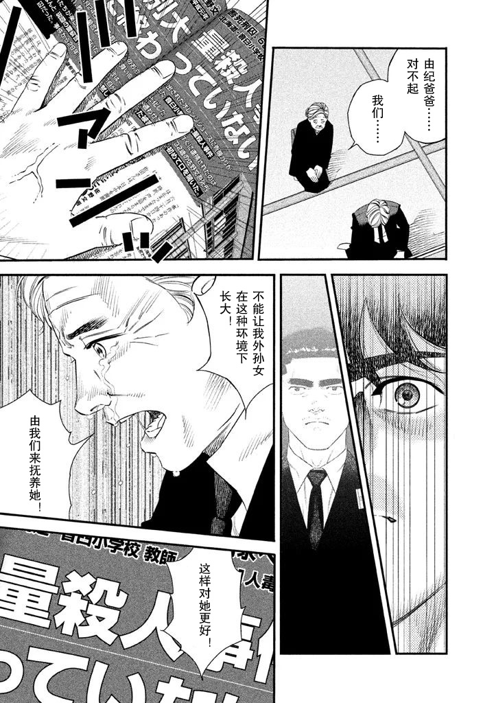 The Ship of Theseus 罪犯的亲属 第30页