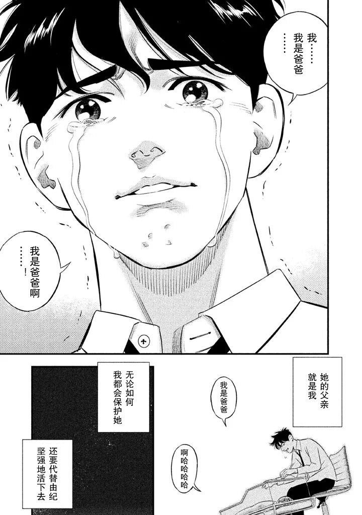 The Ship of Theseus 罪犯的亲属 第35页