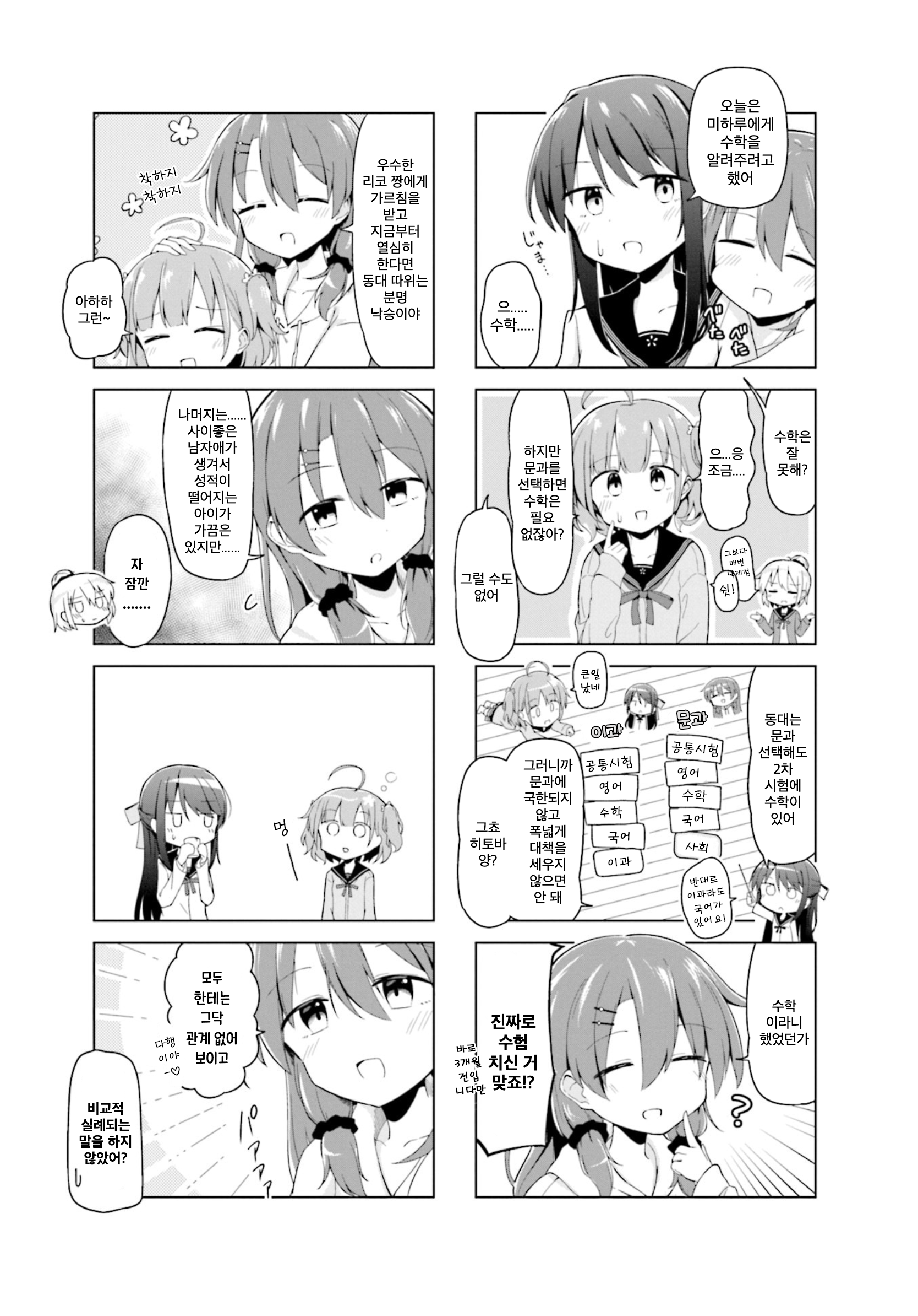 Mousou Academism Vol. 1 Ch. 3 第3页