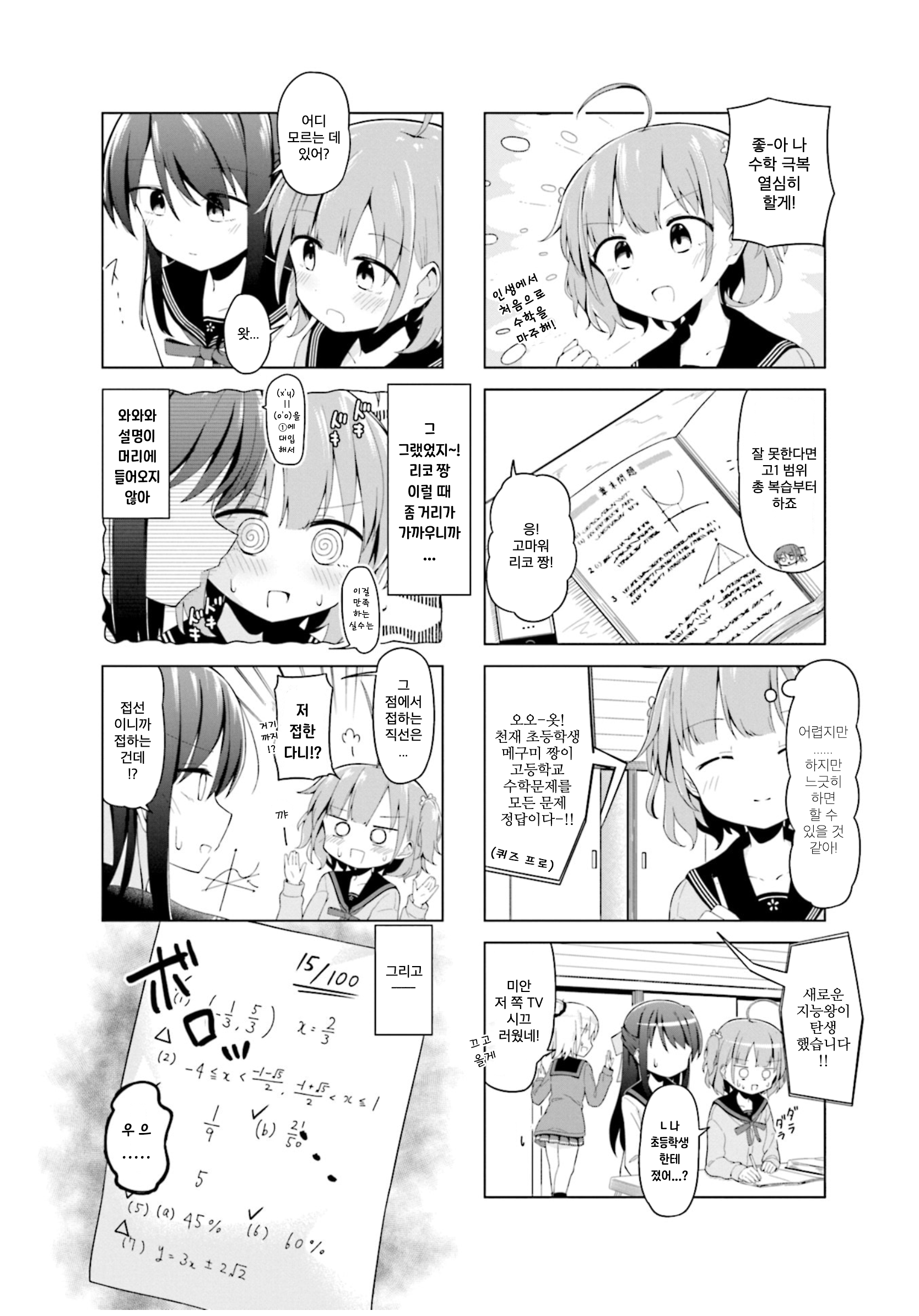 Mousou Academism Vol. 1 Ch. 3 第4页