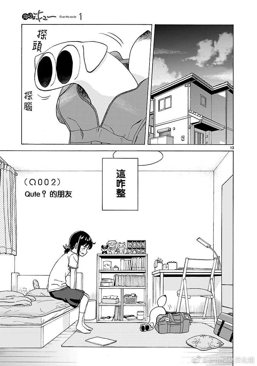Umibe no Q Qute？的朋友 第1页