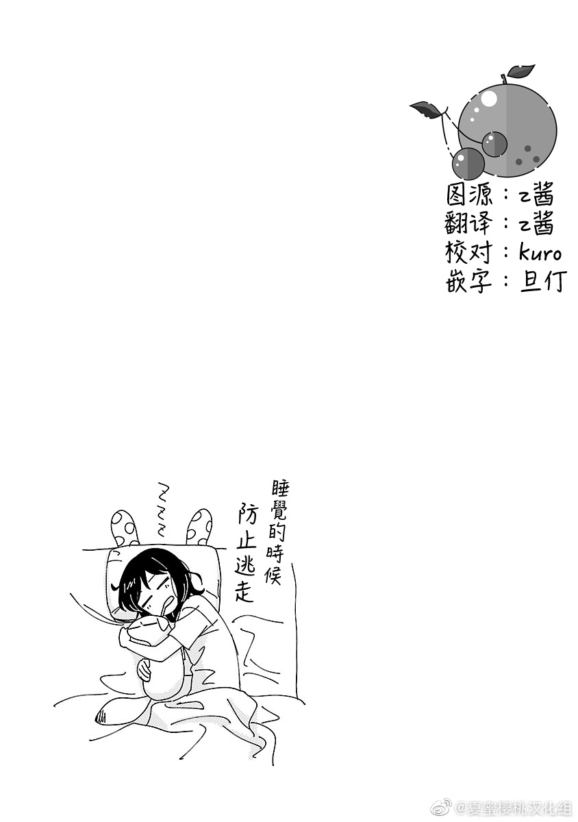Umibe no Q Qute？的朋友 第13页