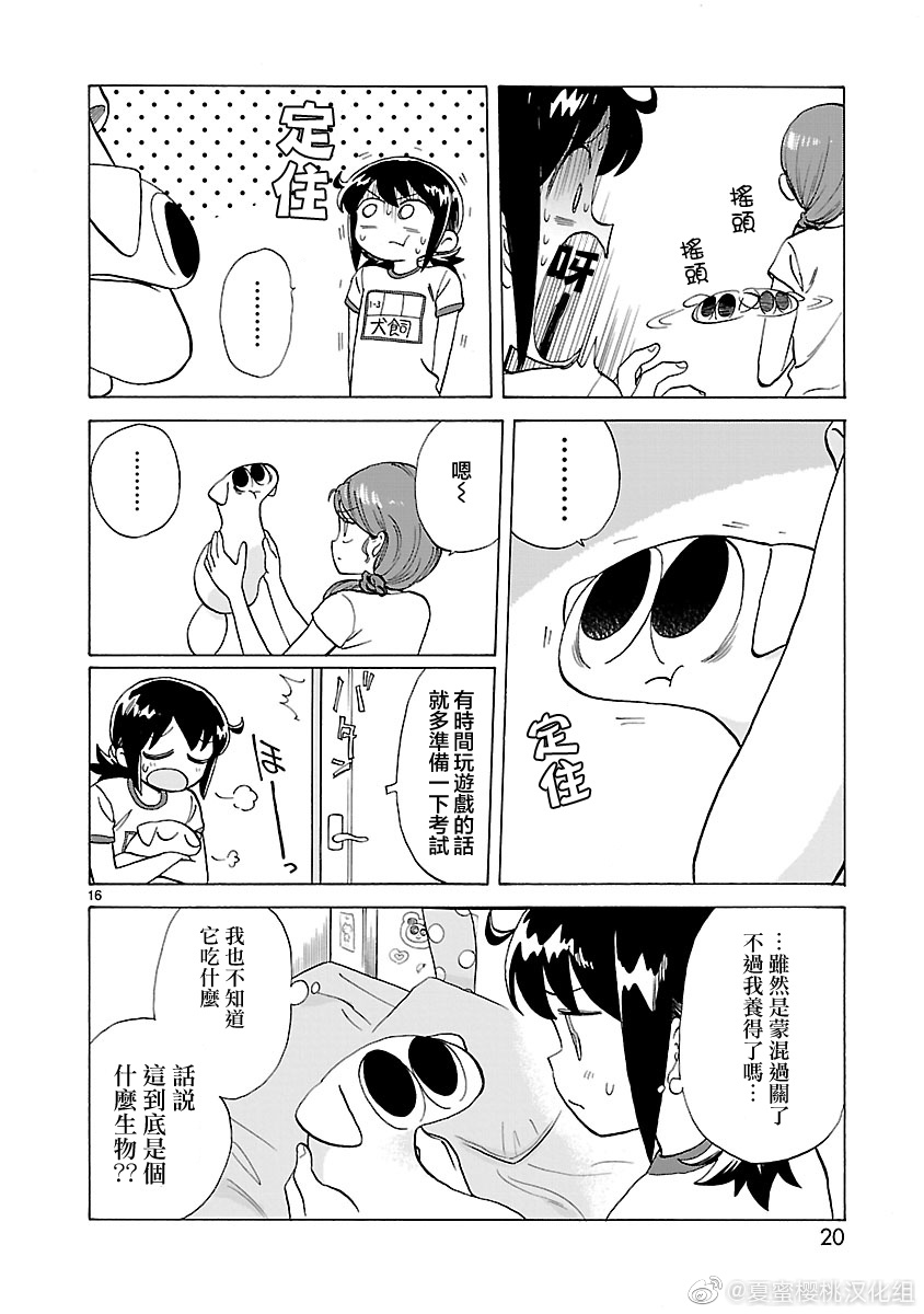 Umibe no Q Qute？的朋友 第4页