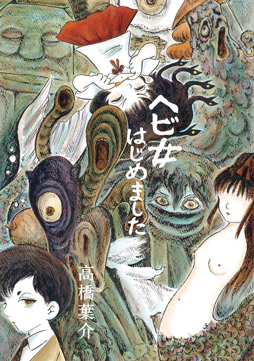 Hebi Onna Hajimemashita 第2页