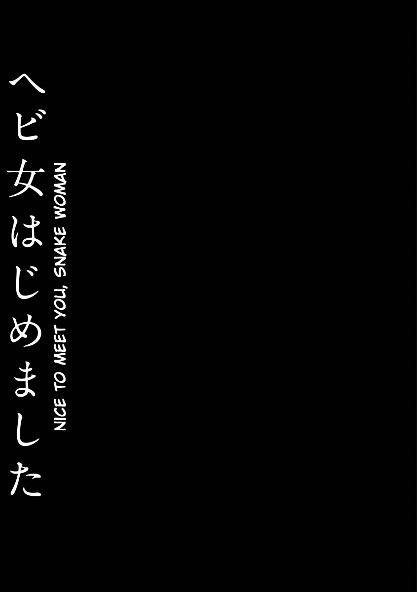 Hebi Onna Hajimemashita 第3页