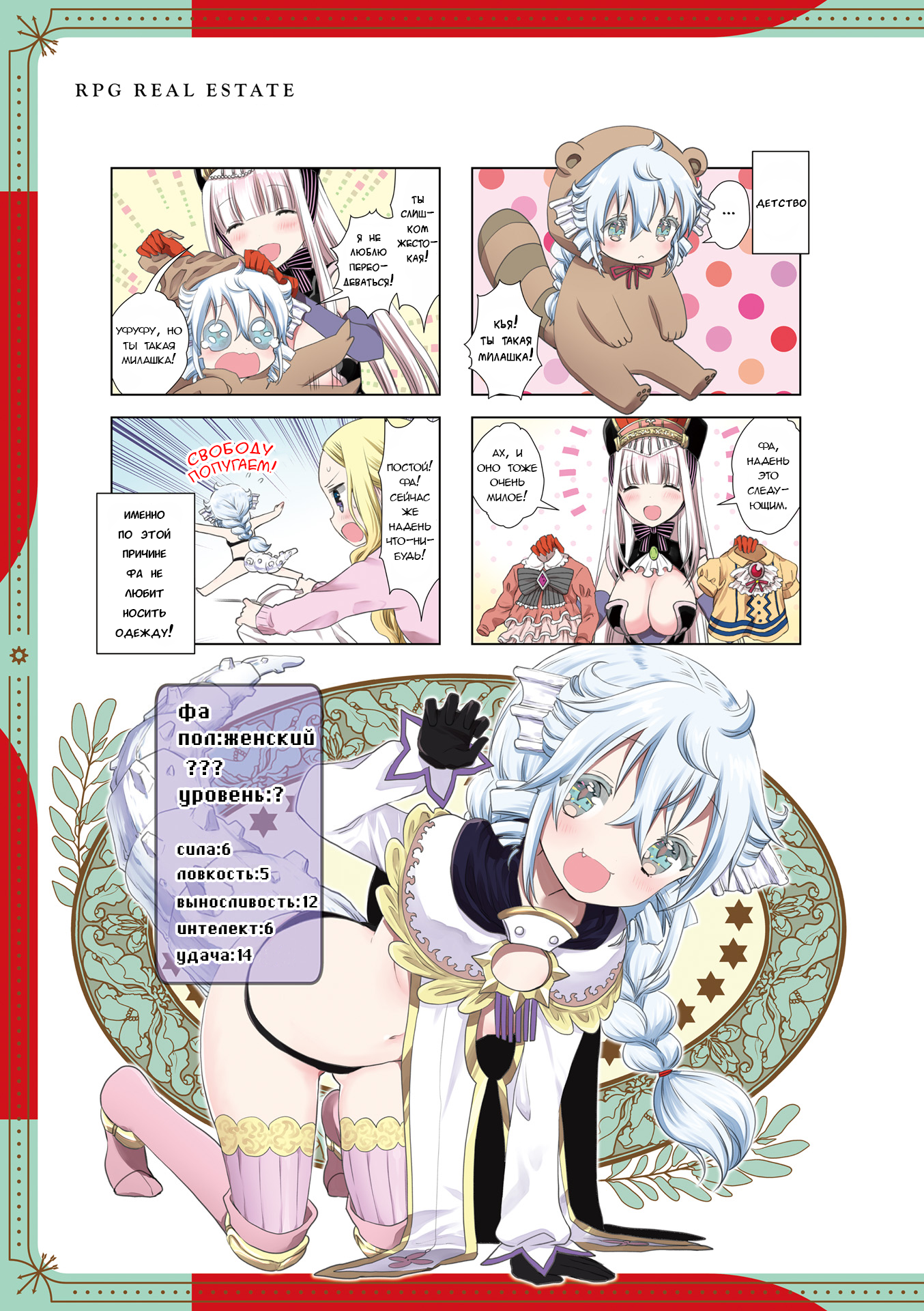 RPG Real Estate Vol. 1 Ch. 0 第4页