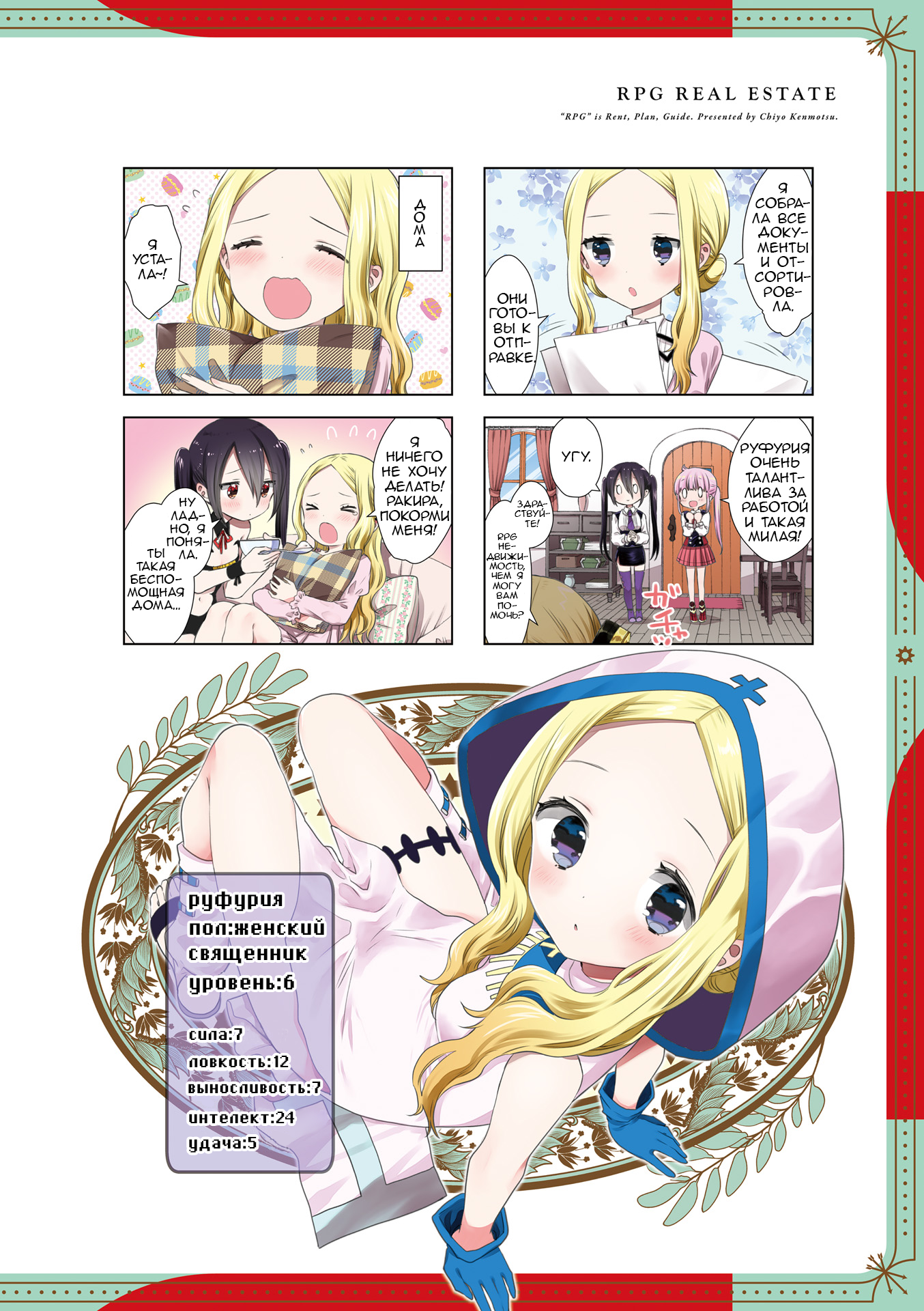 RPG Real Estate Vol. 1 Ch. 0 第5页