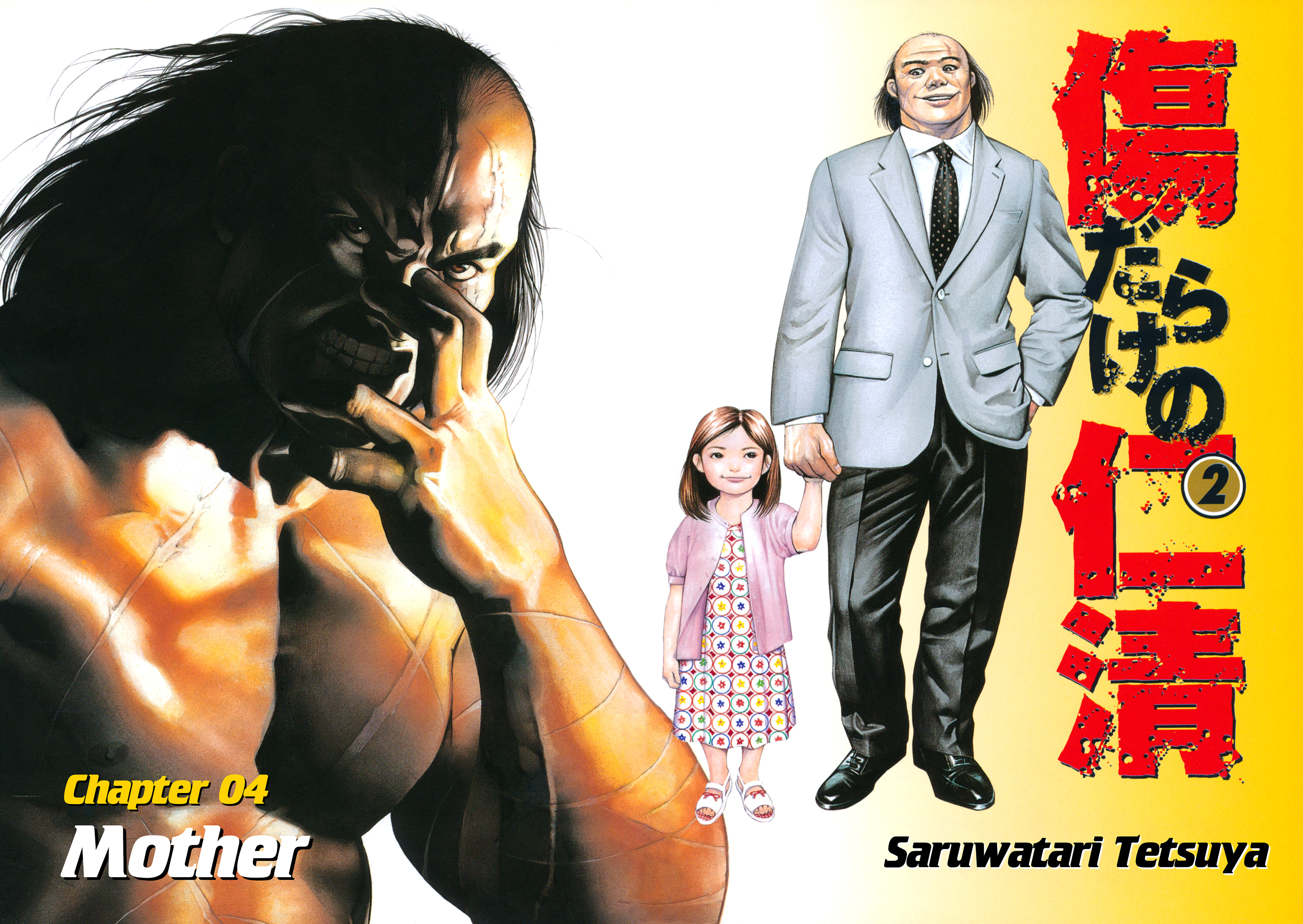 Kizudarake no Jinsei Mother 第5页