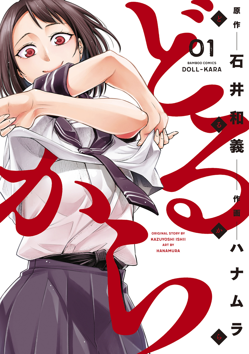 Doll-Kara 第2页