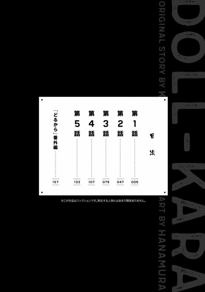 Doll-Kara 第5页