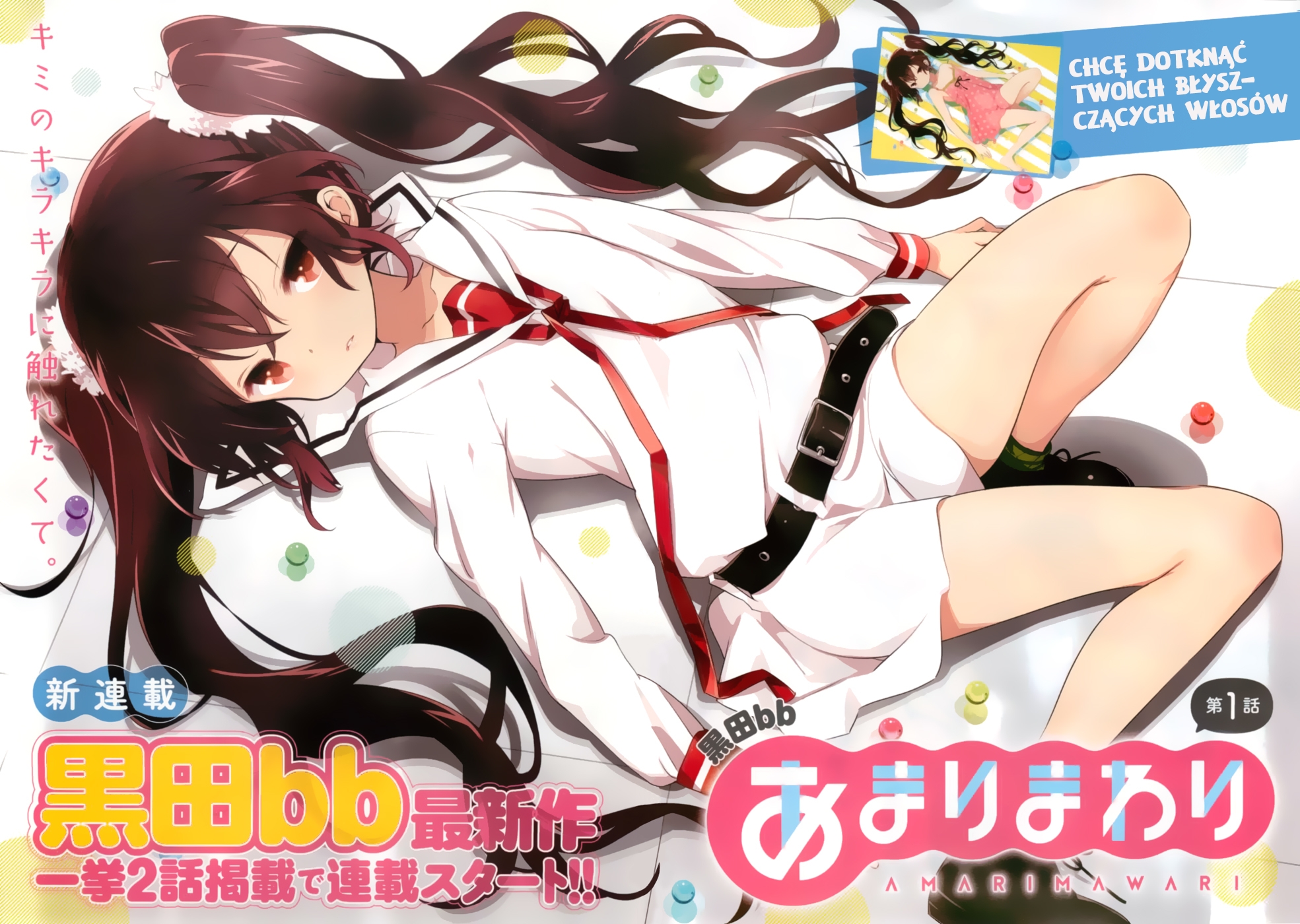 Amari Mawari Vol. 1 Ch. 1 第3页