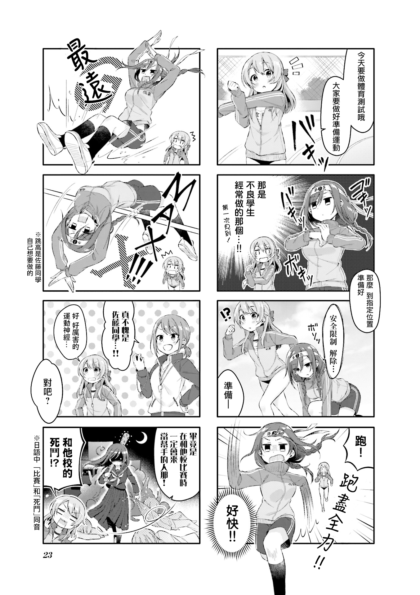 Satou-san wa PJK Vol. 1 Ch. 2 第3页