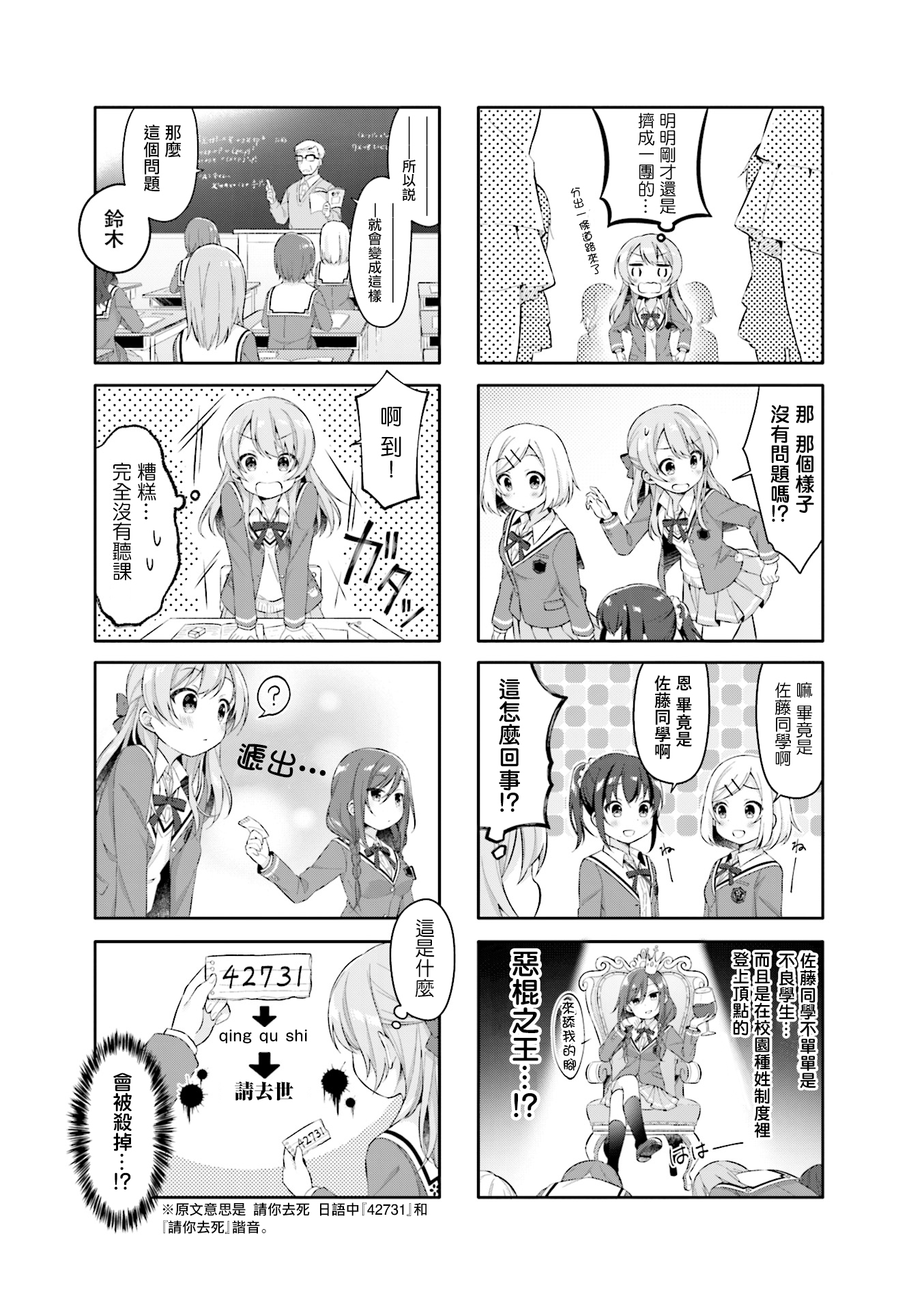 Satou-san wa PJK Vol. 1 Ch. 2 第5页