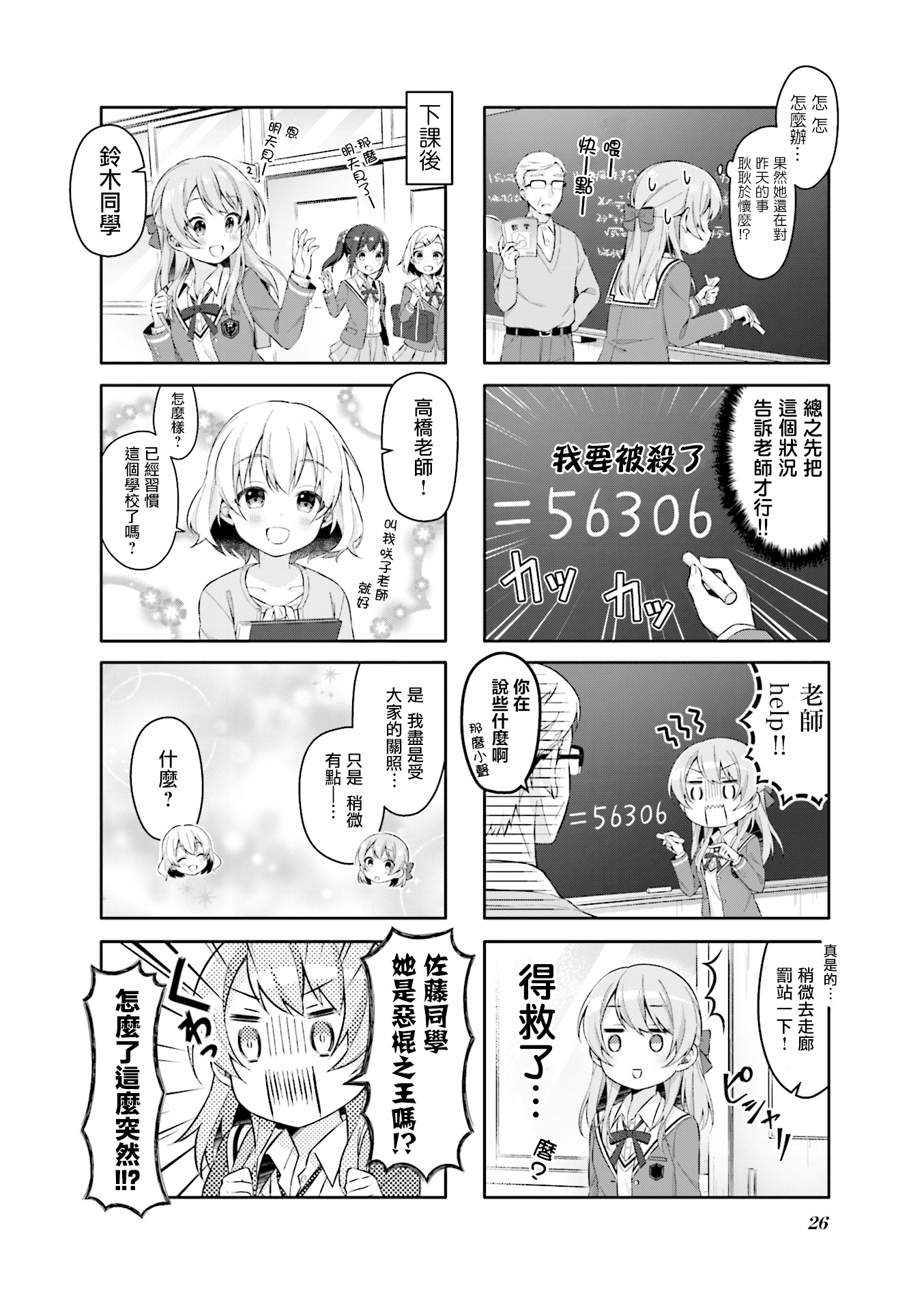 Satou-san wa PJK Vol. 1 Ch. 2 第6页