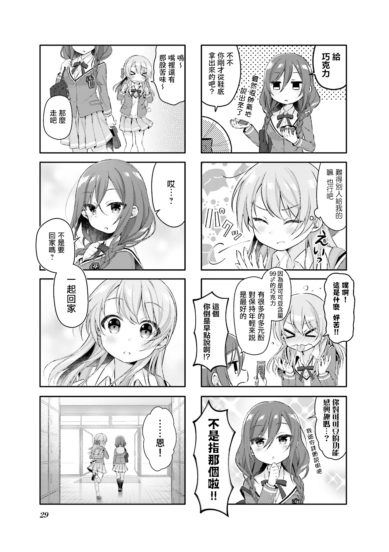 Satou-san wa PJK Vol. 1 Ch. 2 第9页