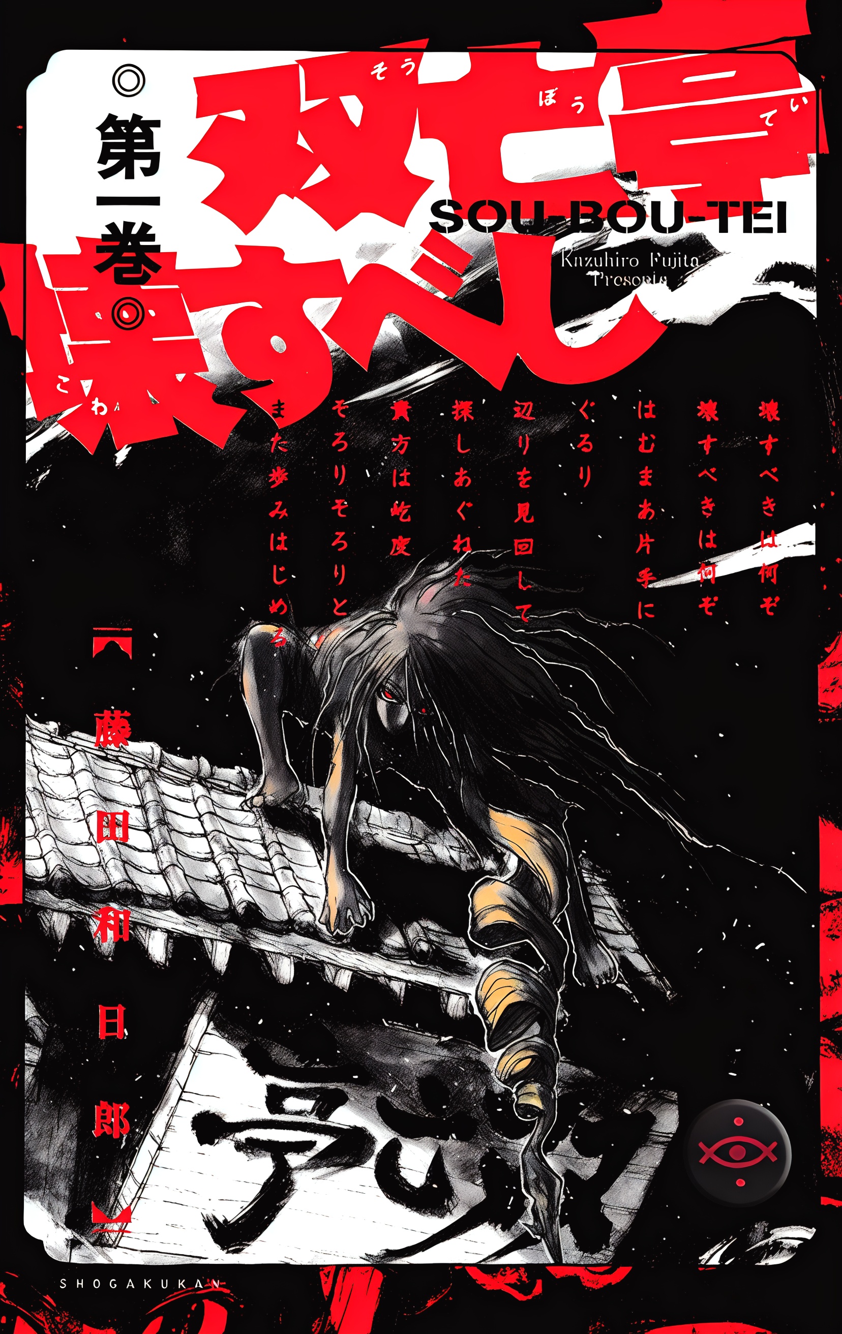 Souboutei Must be Destroyed 第1页