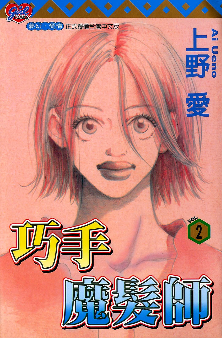 Mahou No Te Ni Notte Mahou No Te Ni Notte (1) 第2页