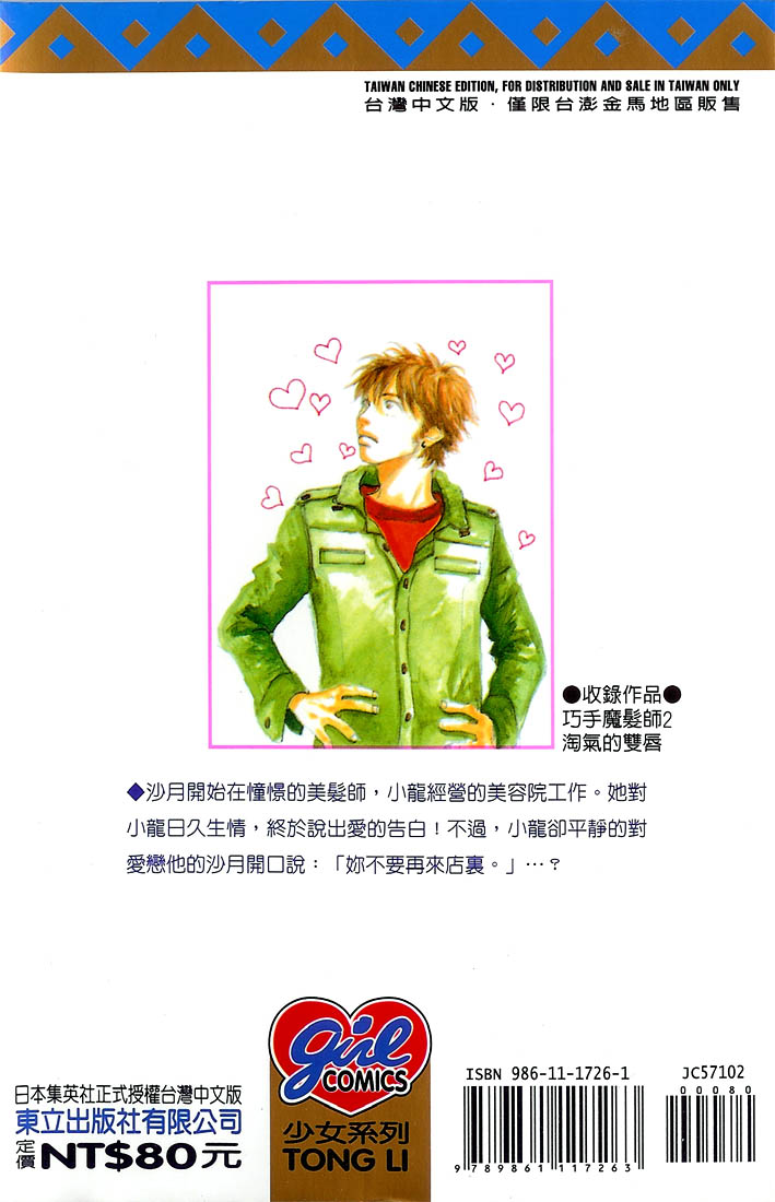 Mahou No Te Ni Notte Mahou No Te Ni Notte (1) 第3页
