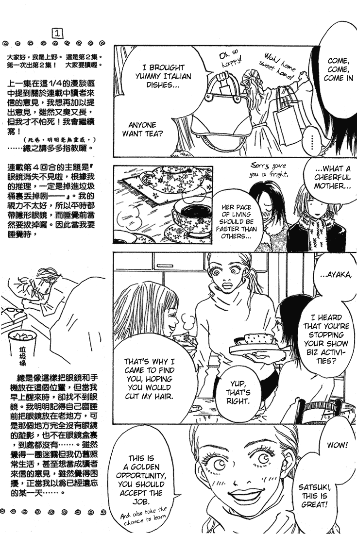Mahou No Te Ni Notte Mahou No Te Ni Notte (1) 第25页