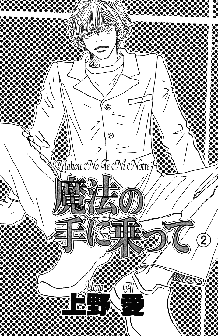 Mahou No Te Ni Notte Mahou No Te Ni Notte (1) 第5页