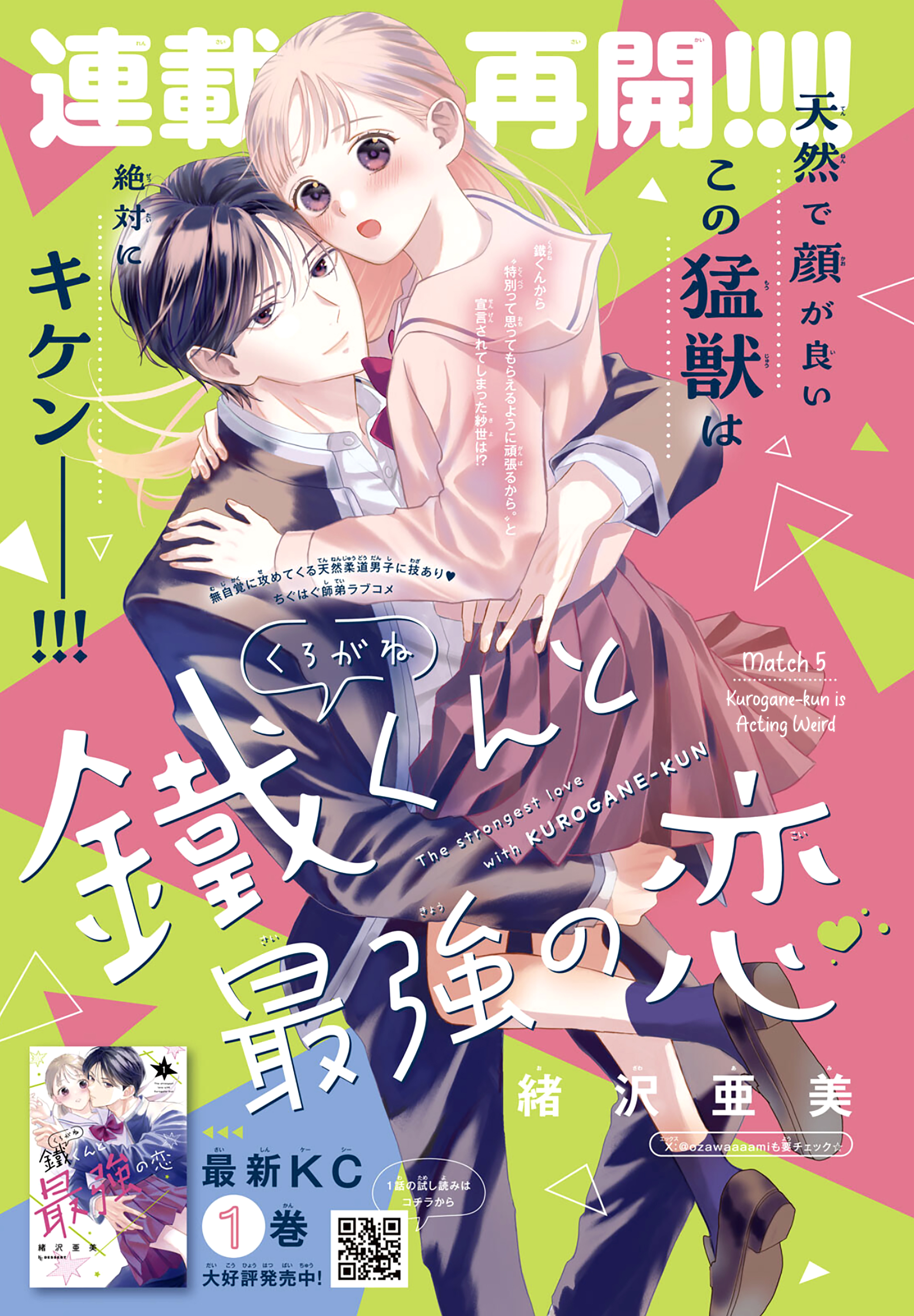 Kurogane-kun to Saikyou no Koi 第2页