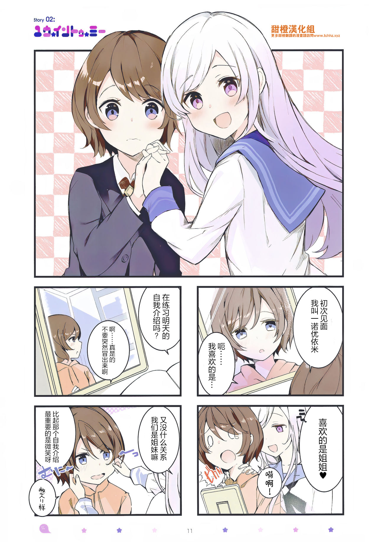 You into Me Ch. 1 第13页