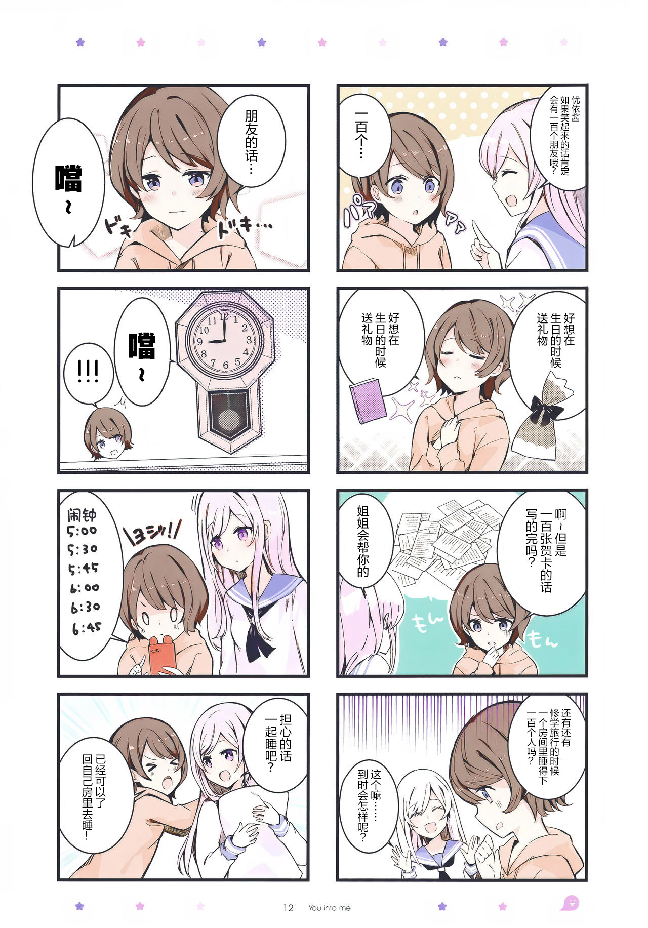 You into Me Ch. 1 第14页