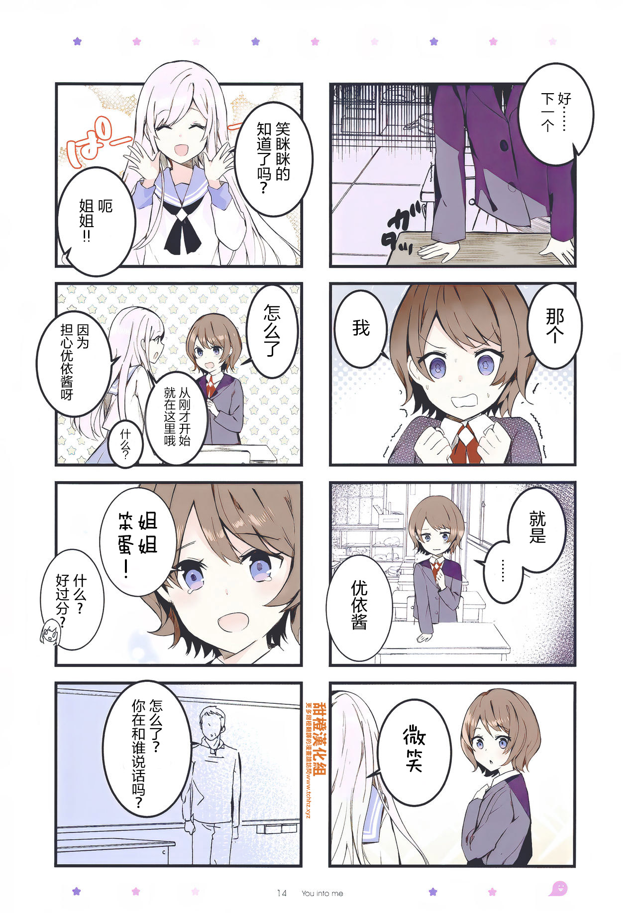 You into Me Ch. 1 第16页