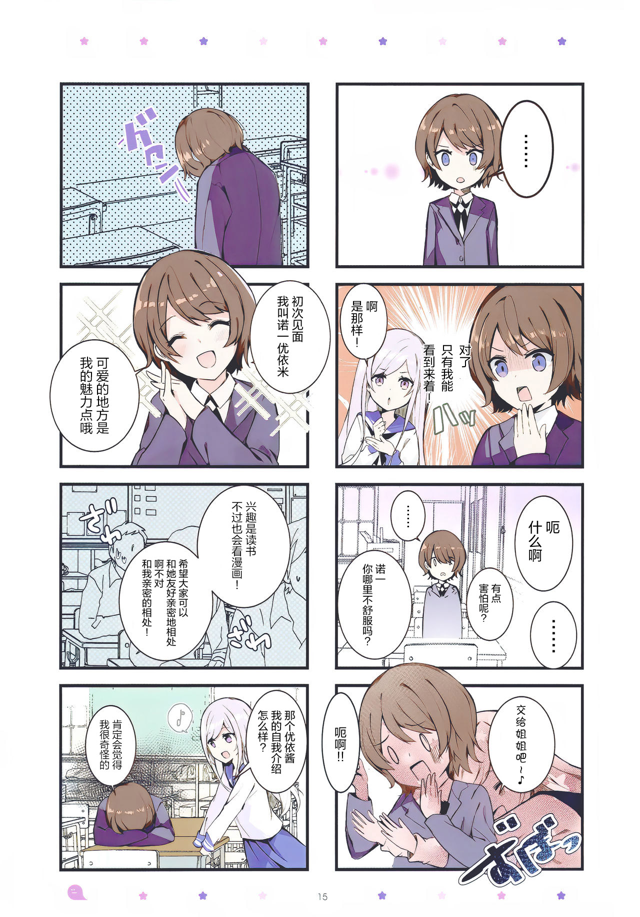 You into Me Ch. 1 第17页