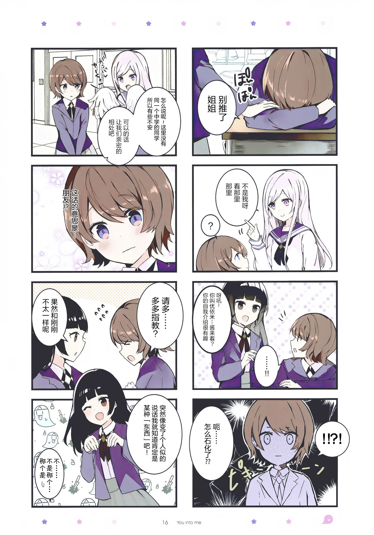 You into Me Ch. 1 第18页