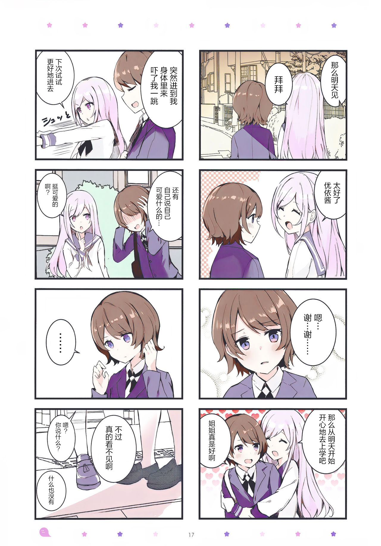 You into Me Ch. 1 第19页