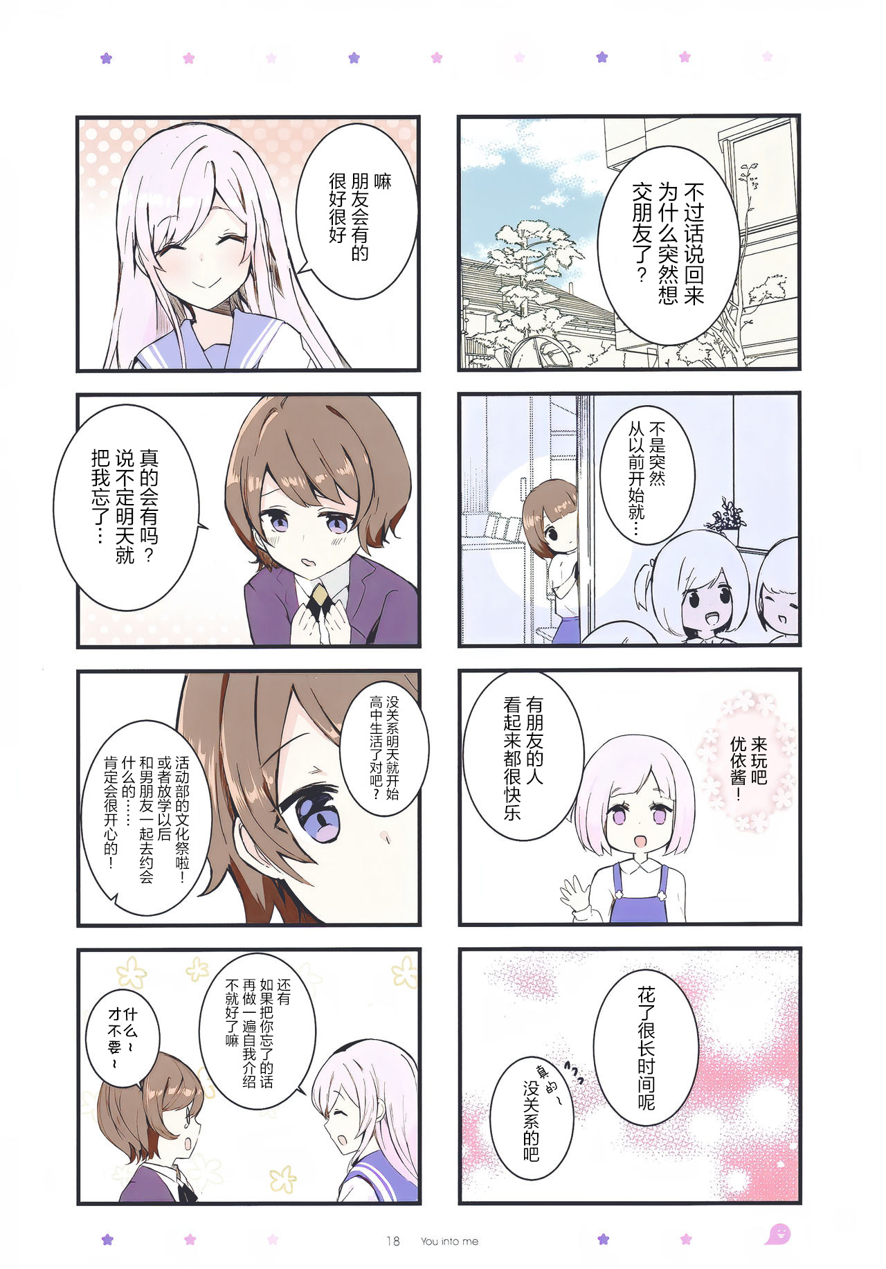 You into Me Ch. 1 第20页