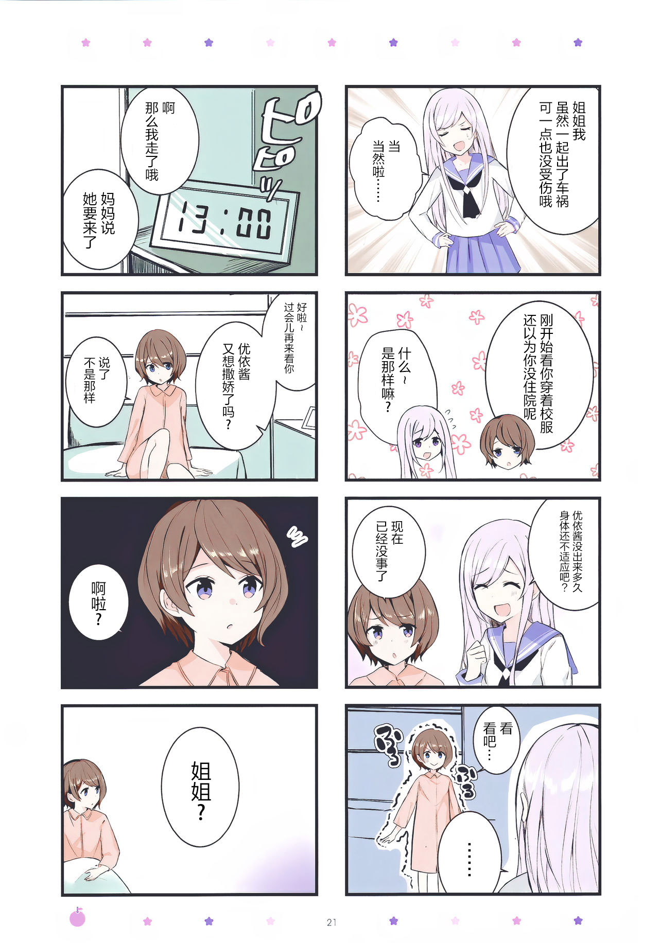 You into Me Ch. 1 第23页