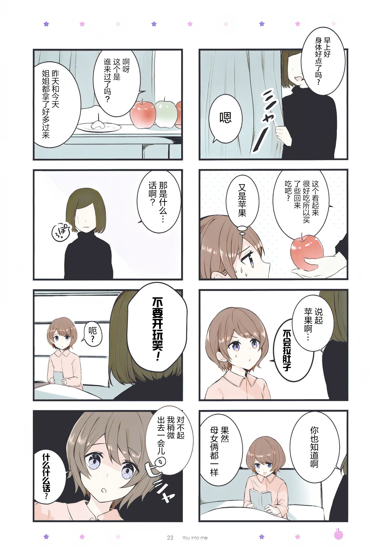 You into Me Ch. 1 第24页