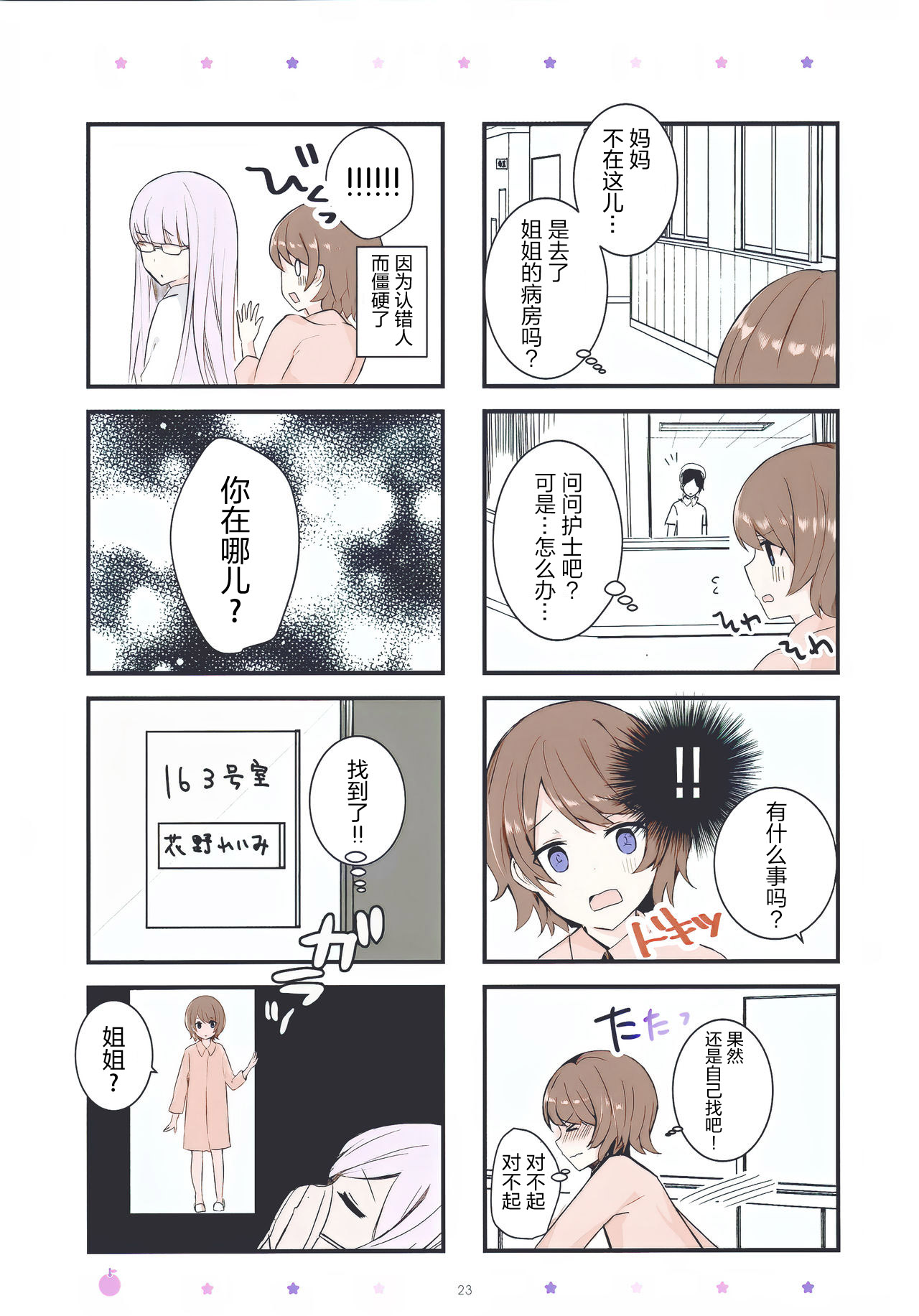 You into Me Ch. 1 第25页