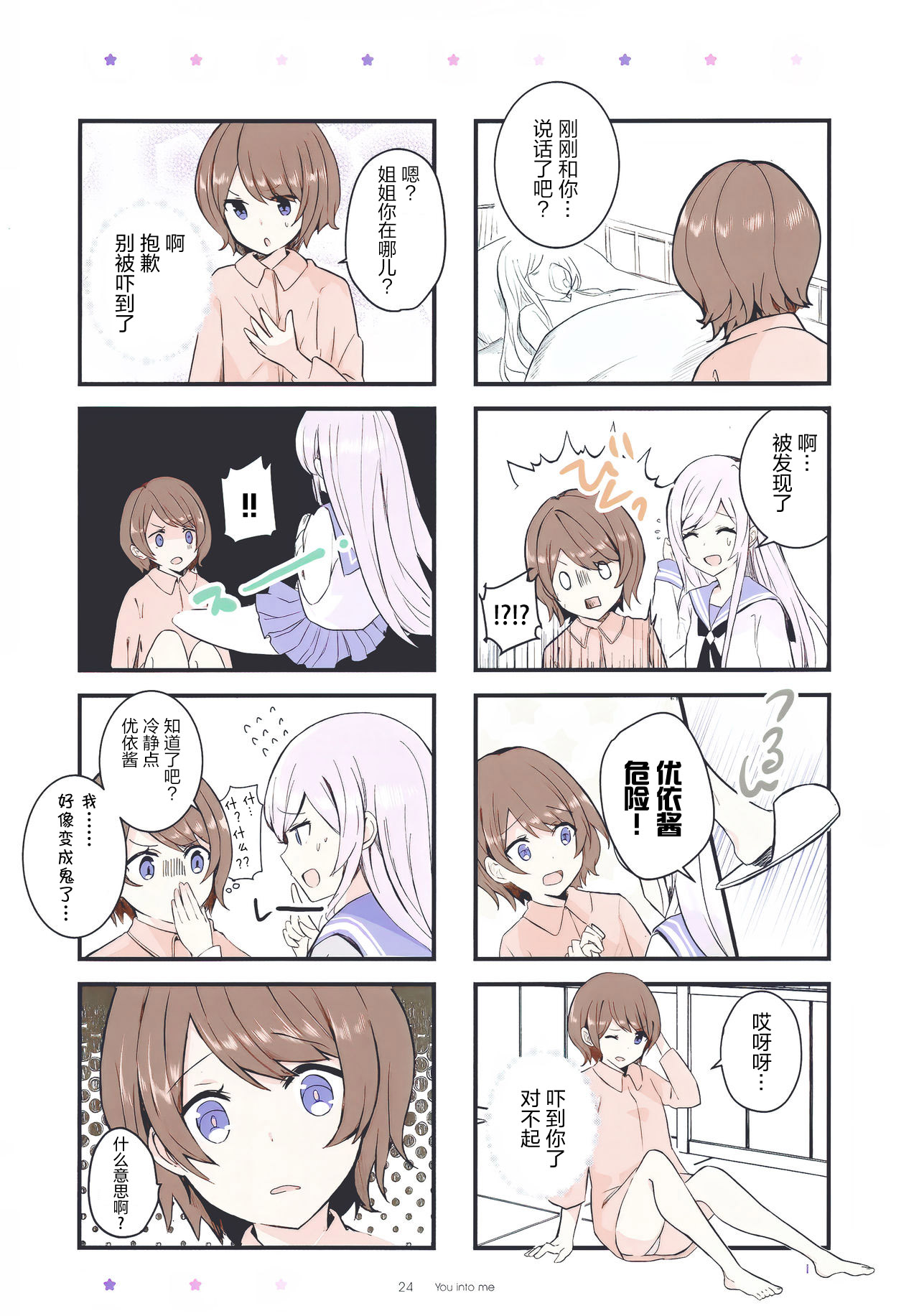 You into Me Ch. 1 第26页