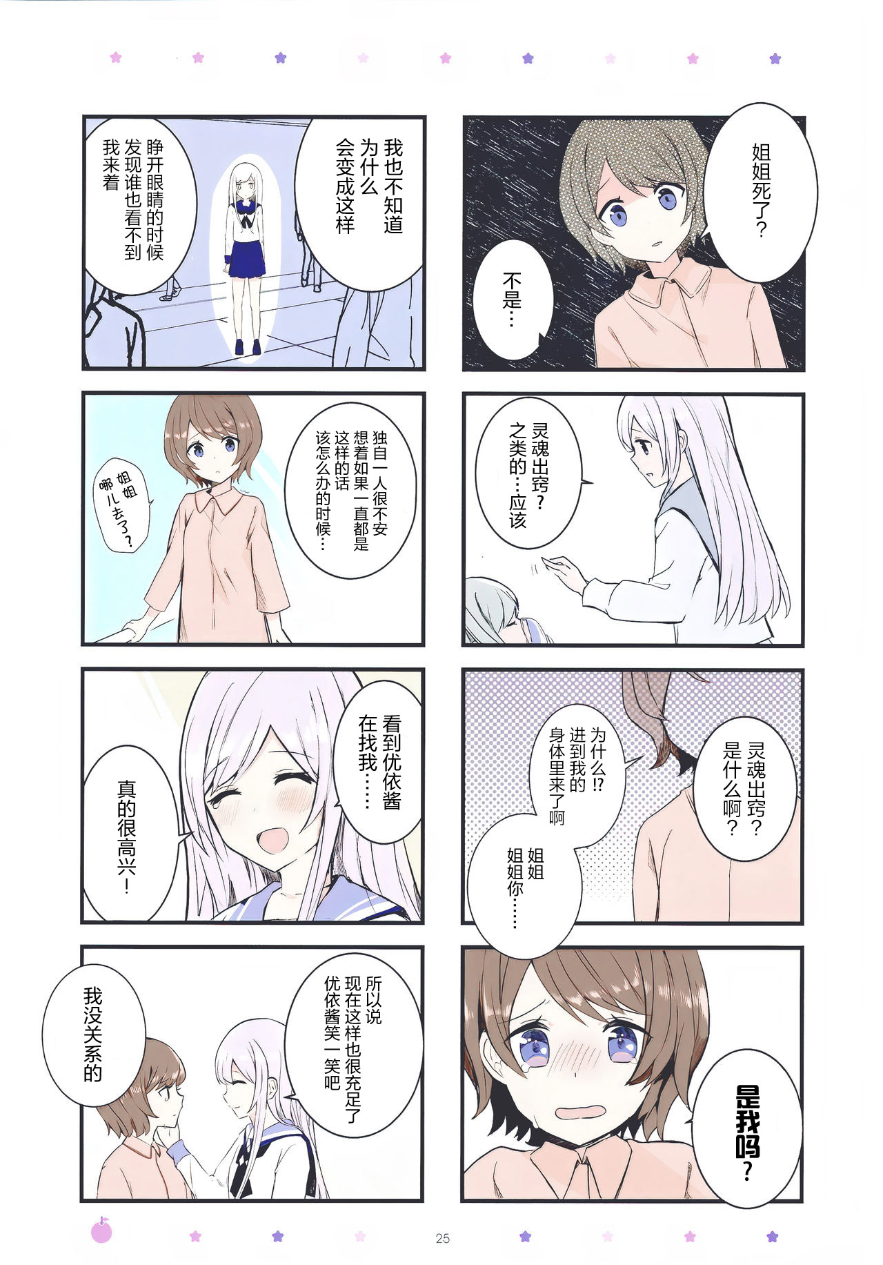 You into Me Ch. 1 第27页