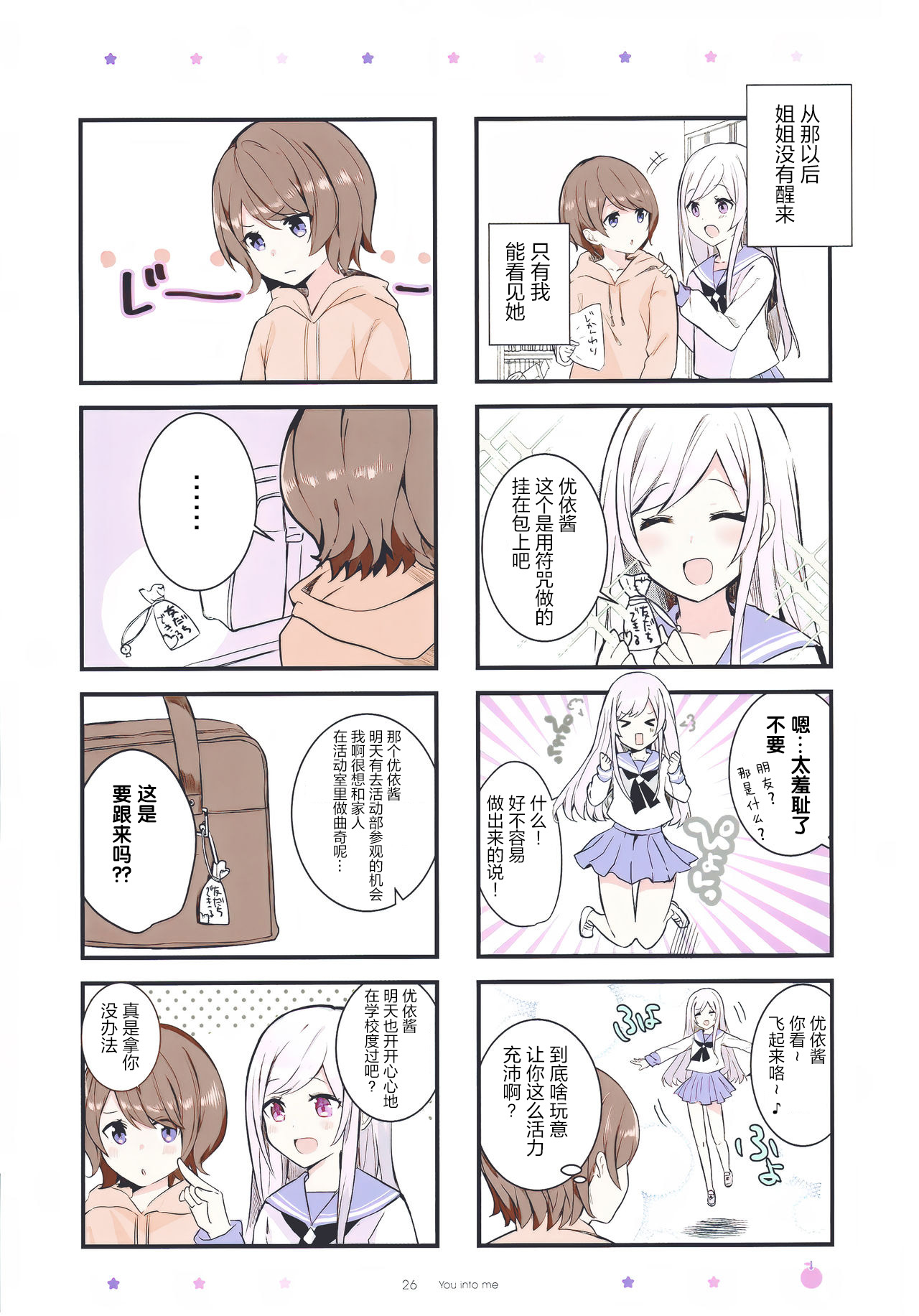 You into Me Ch. 1 第28页