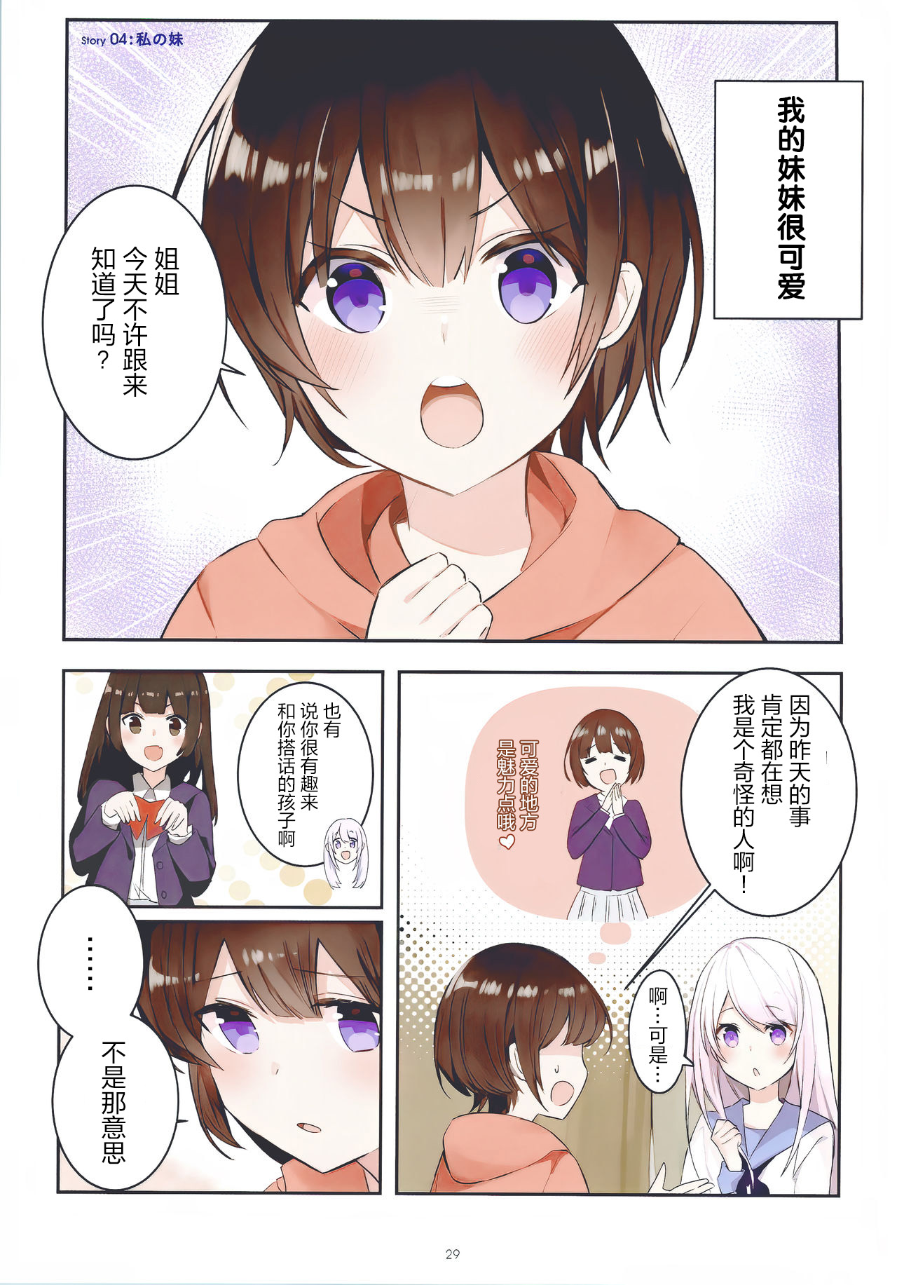 You into Me Ch. 1 第31页