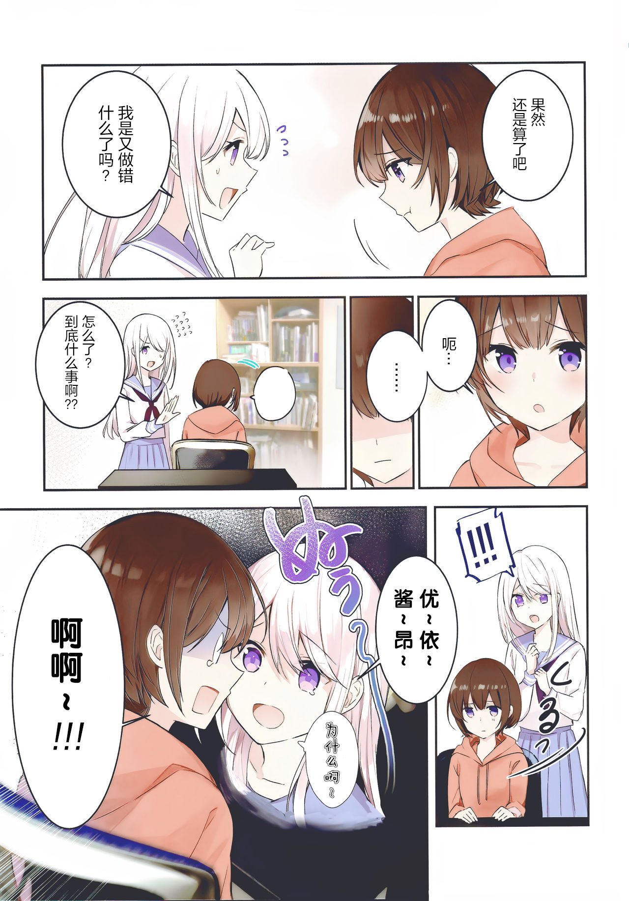 You into Me Ch. 1 第32页