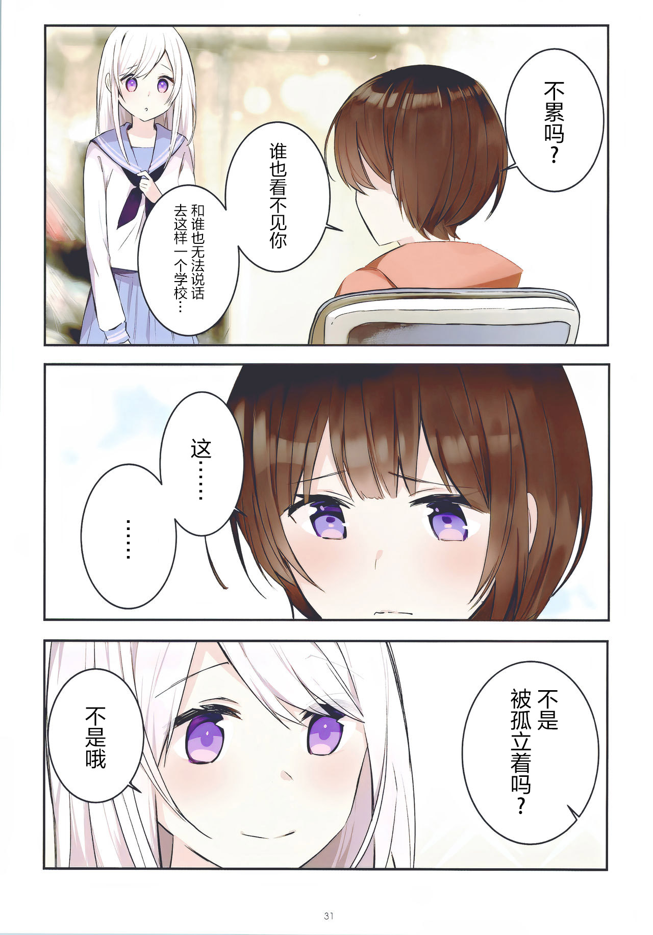 You into Me Ch. 1 第33页